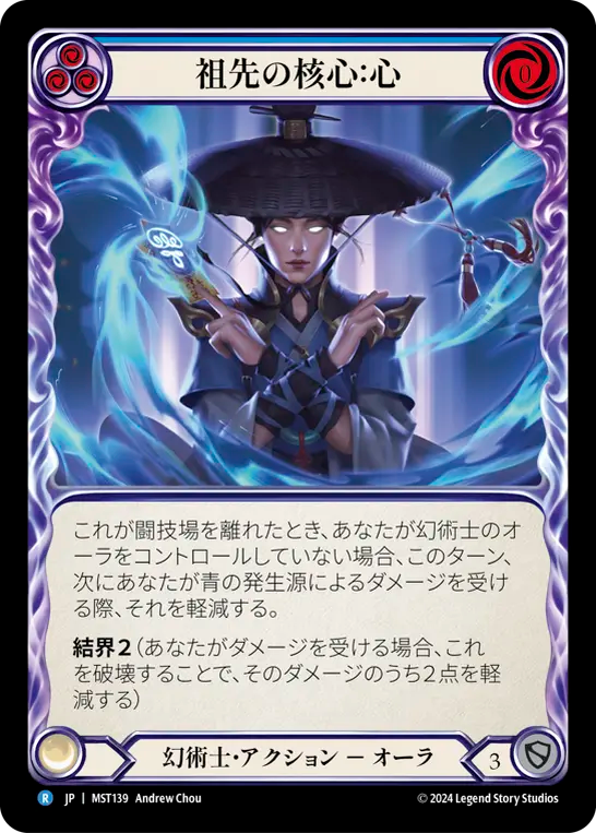 祖先の核心：心 MST139 R [MST/standard]
