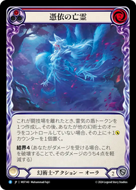 憑依の亡霊 MST140 R [MST/standard]