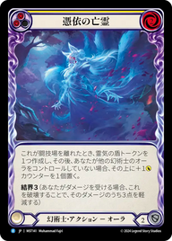 憑依の亡霊 MST141 R [MST/standard]