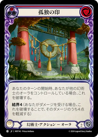 孤独の印 MST143 C [MST/standard]