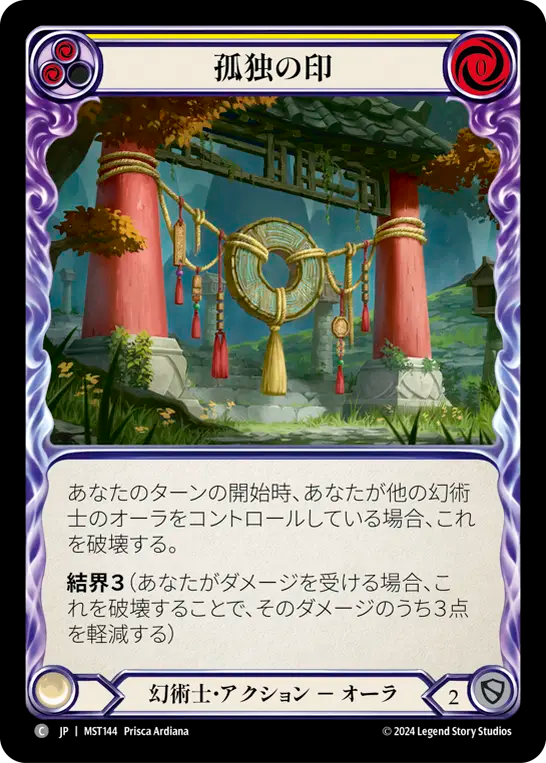 孤独の印 MST144 C [MST/standard]