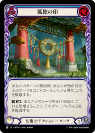 孤独の印 MST145 C [MST/standard]