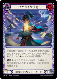 ひたむきな決意 MST146 C [MST/standard]