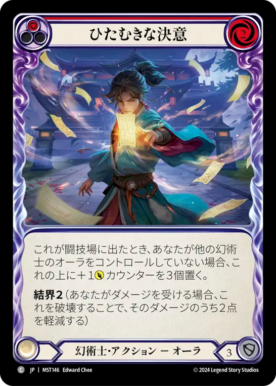 ひたむきな決意 MST146 C [MST/standard]