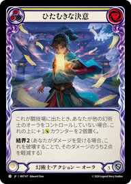 ひたむきな決意 MST147 C [MST/standard]