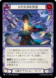 ひたむきな決意 MST148 C [MST/standard]