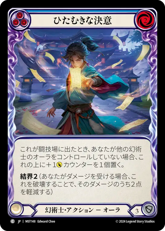 ひたむきな決意 MST148 C [MST/standard]