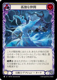 孤独な仲間 MST150 C [MST/standard]