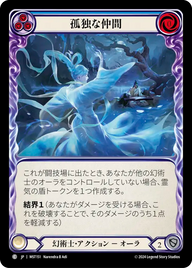 孤独な仲間 MST151 C [MST/standard]