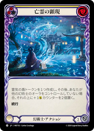 亡霊の顕現 MST153 C [MST/standard]