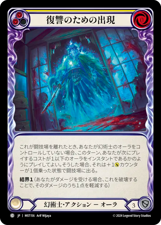 復讐のための出現 MST156 C [MST/standard]