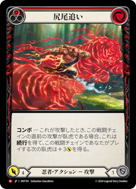 尻尾追い MST161 M [MST/standard]