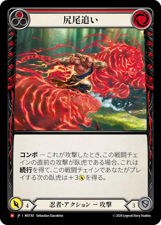 尻尾追い MST161 M [MST/standard]