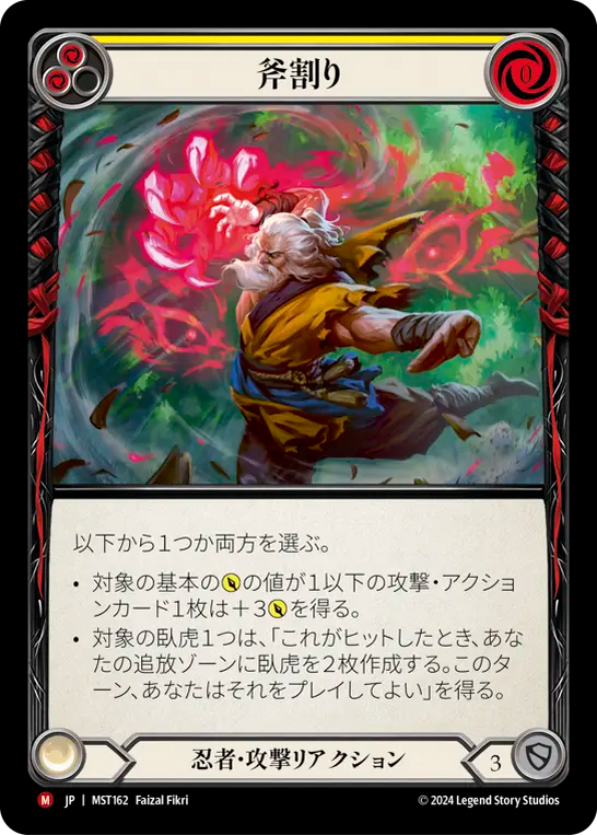 斧割り MST162 M [MST/standard]