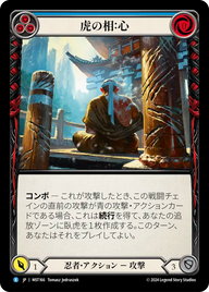 虎の相：心 MST166 R [MST/standard]