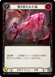 解き放たれた氣 MST167 R [MST/standard]