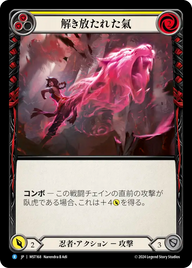 解き放たれた氣 MST168 R [MST/standard]