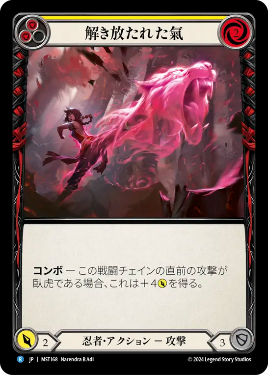 解き放たれた氣 MST168 R [MST/standard]