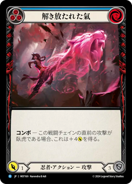解き放たれた氣 MST169 R [MST/standard]