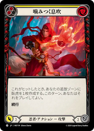 噛みつく息吹 MST174 C [MST/standard]