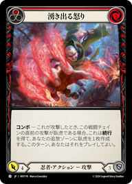 湧き出る怒り MST176 C [MST/standard]