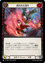 湧き出る怒り MST177 C [MST/standard]