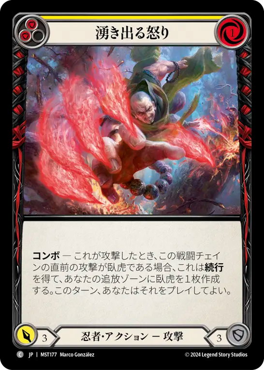 湧き出る怒り MST177 C [MST/standard]