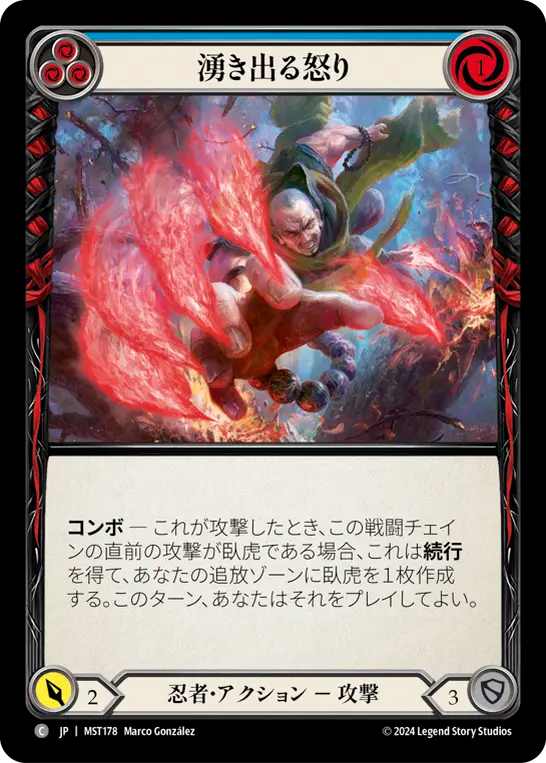 湧き出る怒り MST178 C [MST/standard]