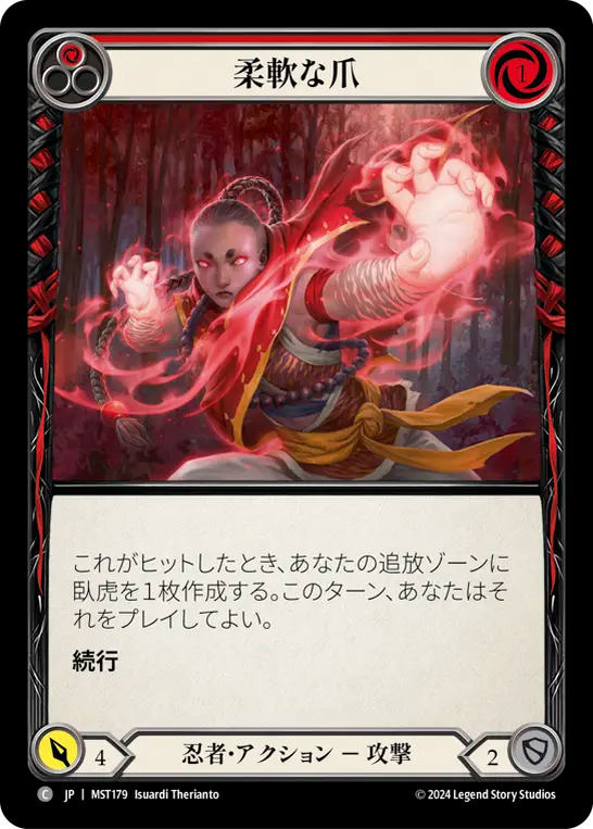 柔軟な爪 MST179 C [MST/standard]