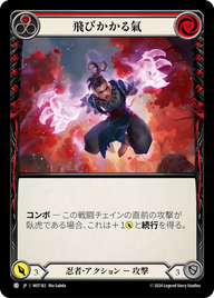 飛びかかる氣 MST182 C [MST/standard]