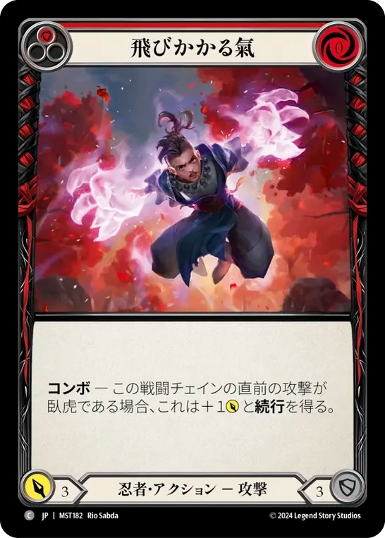 飛びかかる氣 MST182 C [MST/standard]