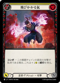 飛びかかる氣 MST183 C [MST/standard]