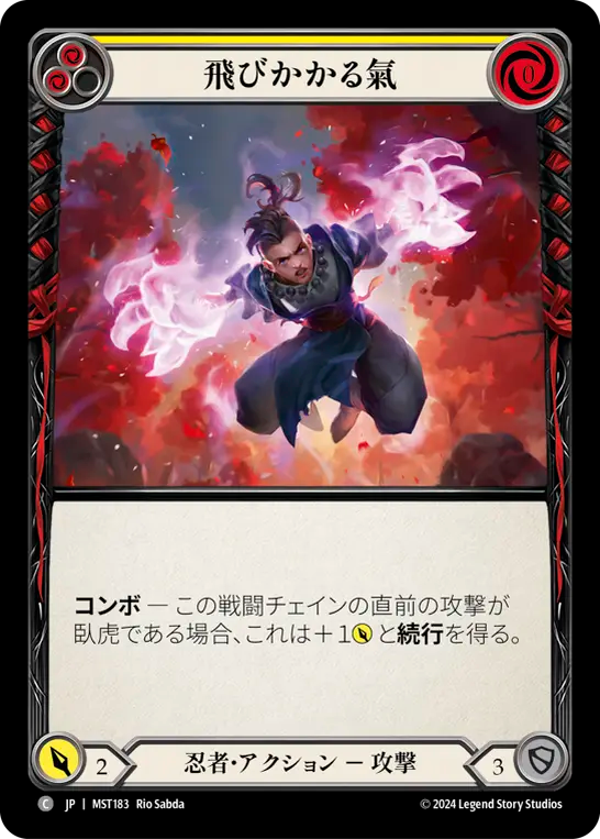飛びかかる氣 MST183 C [MST/standard]