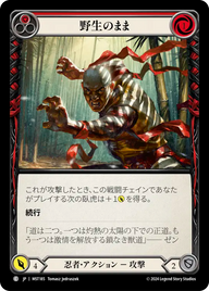 野生のまま MST185 C [MST/standard]