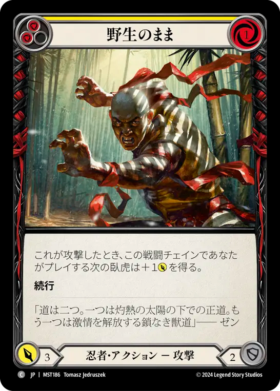 野生のまま MST186 C [MST/standard]