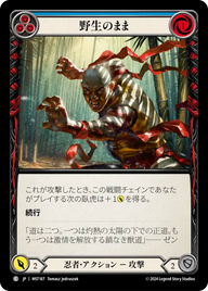 野生のまま MST187 C [MST/standard]