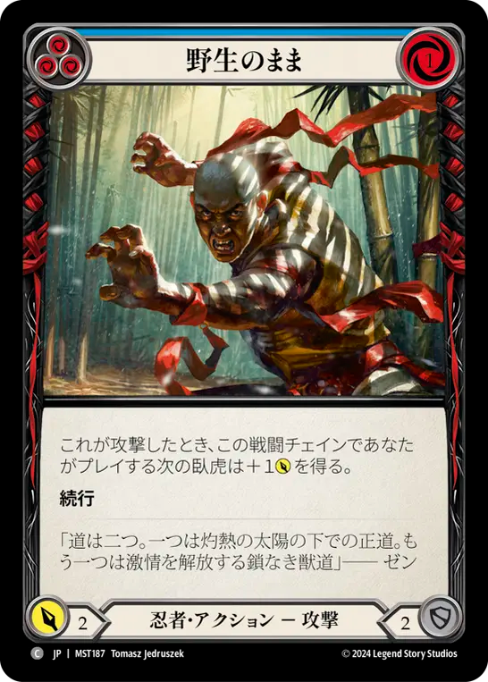 野生のまま MST187 C [MST/standard]