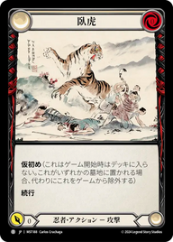 臥虎 MST188 T [MST/standard]
