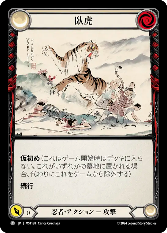 臥虎 MST188 T [MST/standard]