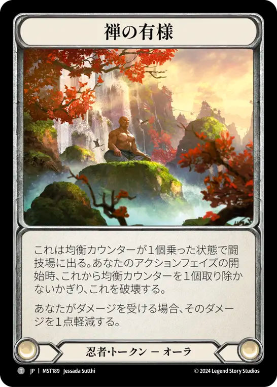 禅の有様 MST189 T [MST/standard]