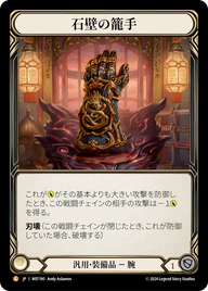 石壁の籠手 MST190 L [MST/rainbow-foil]