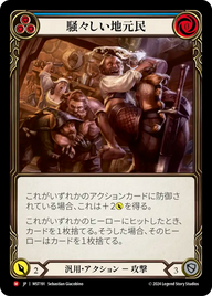 騒々しい地元民 MST191 M [MST/standard]