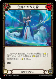 色鮮やかな力線 MST193 M [MST/standard]