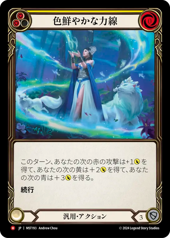 色鮮やかな力線 MST193 M [MST/standard]