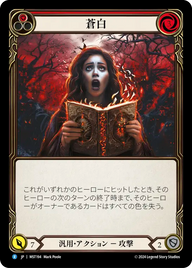 蒼白 MST194 R [MST/standard]