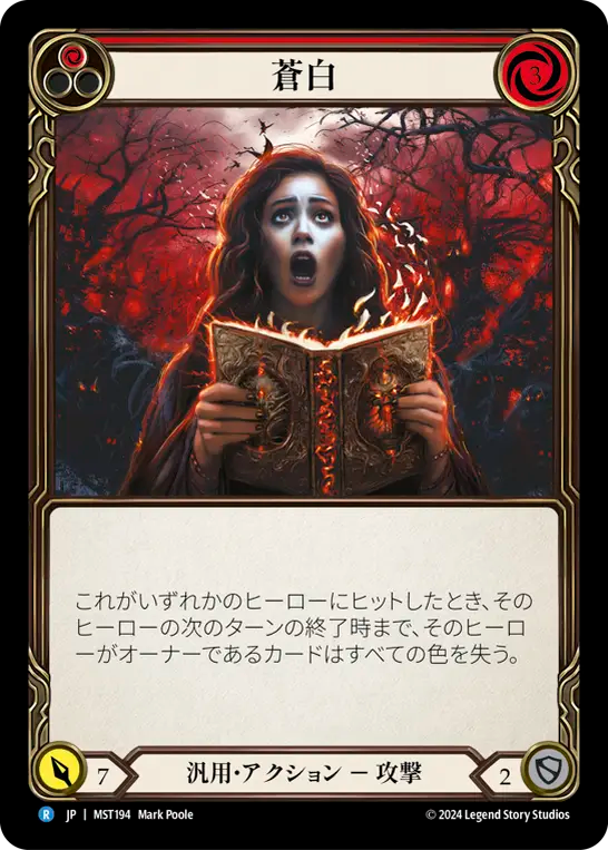 蒼白 MST194 R [MST/standard]