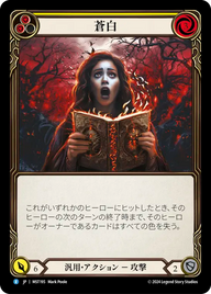 蒼白 MST195 R [MST/standard]