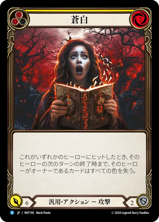蒼白 MST195 R [MST/standard]