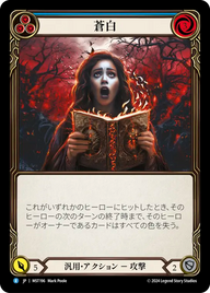 蒼白 MST196 R [MST/standard]