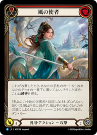 風の使者 MST199 R [MST/standard]